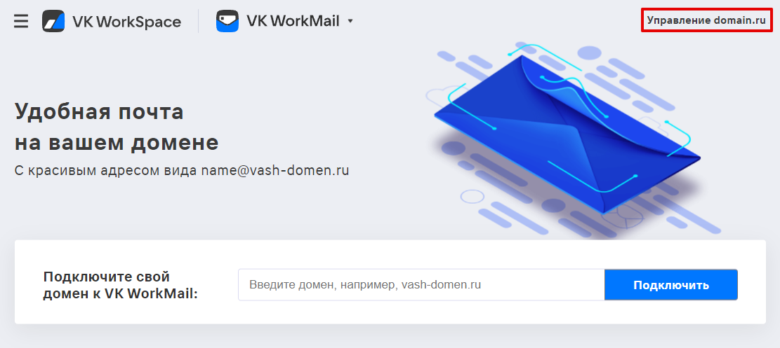 Страница VK WorkMail