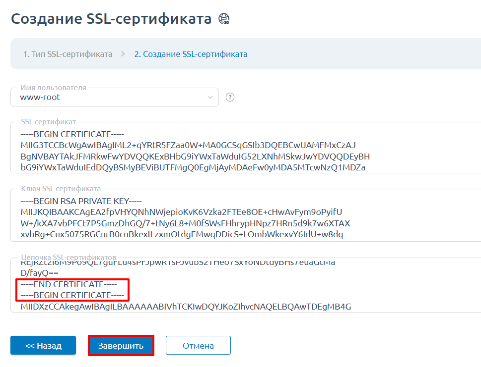 Данные для установки SSL-сертификата