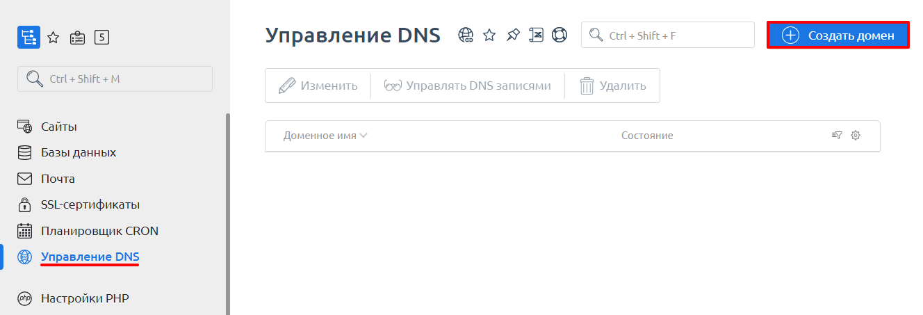 Раздел управление DNS в ISPmanager 6