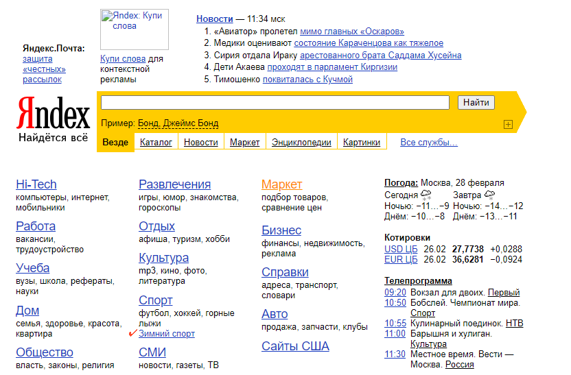 Сайт yandex.ru в 2005 году