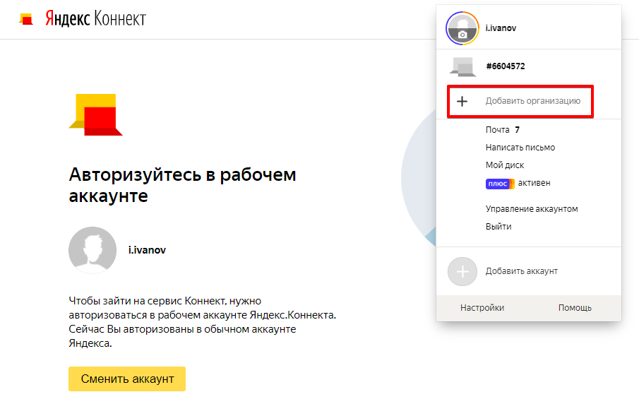 Почта коннект. Почта на Яндексе со своим доменом.